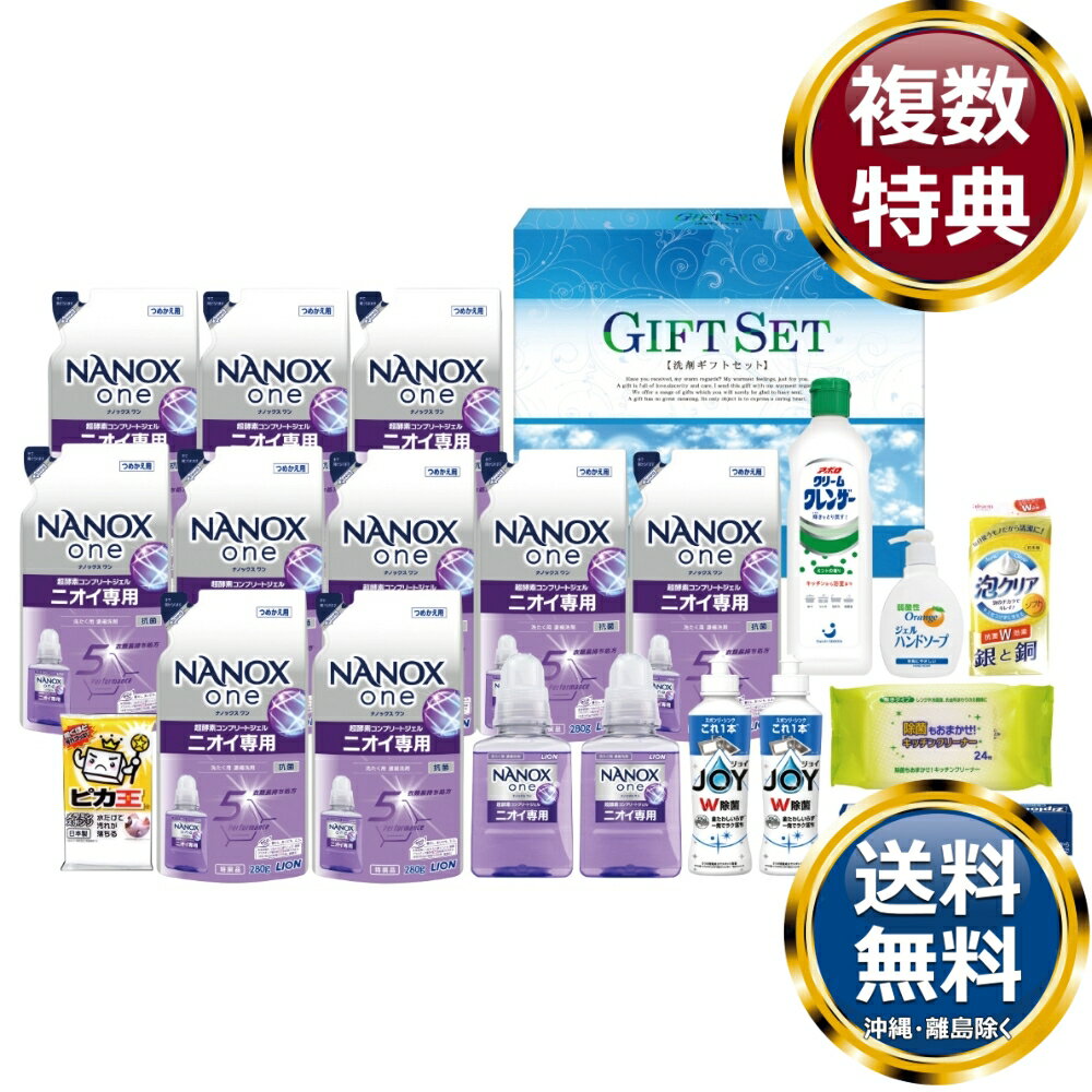 【楽天スーパーSALE期間限定価格】ナノ洗浄バラエティ洗剤セット