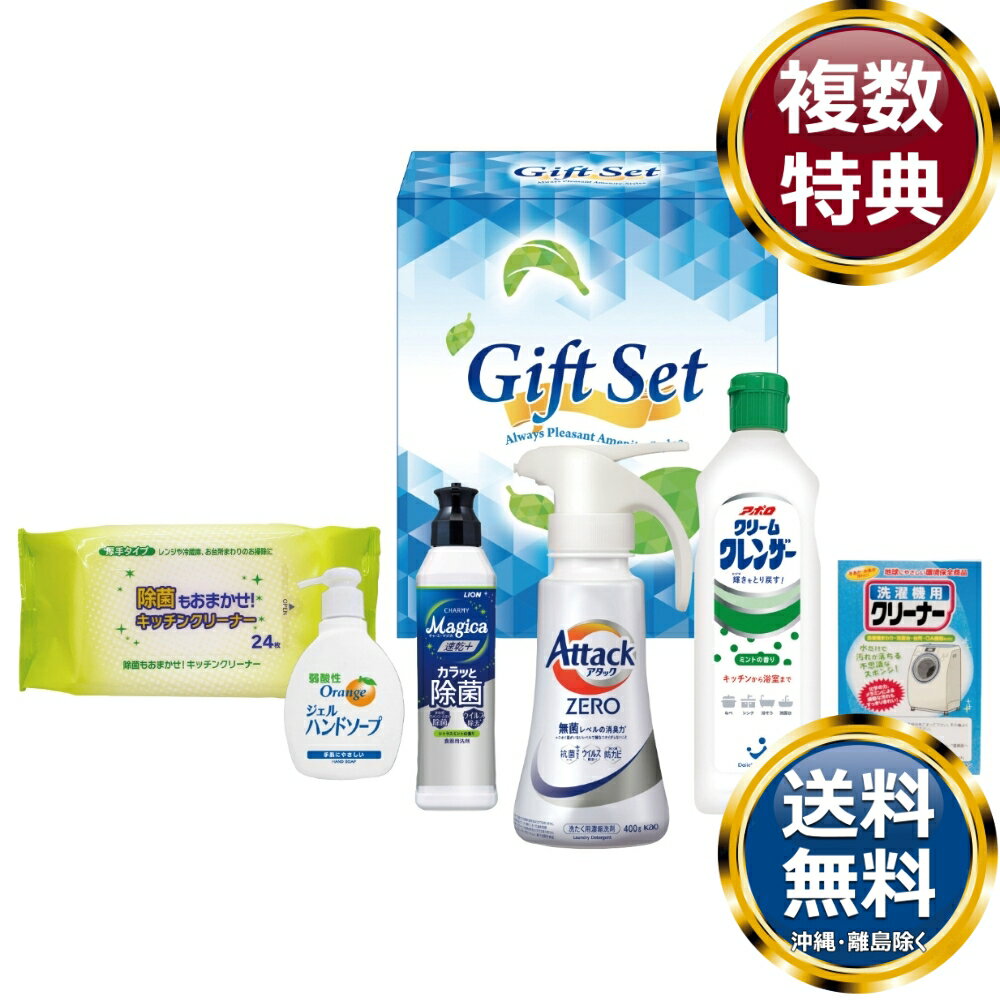 ゼロ洗浄バラエティ洗剤セット 送料無料 香典返し 返礼品 贈答品 ギフト ギフトセット 詰め合わせ 手土産 高級 話題 人気 おすすめ
