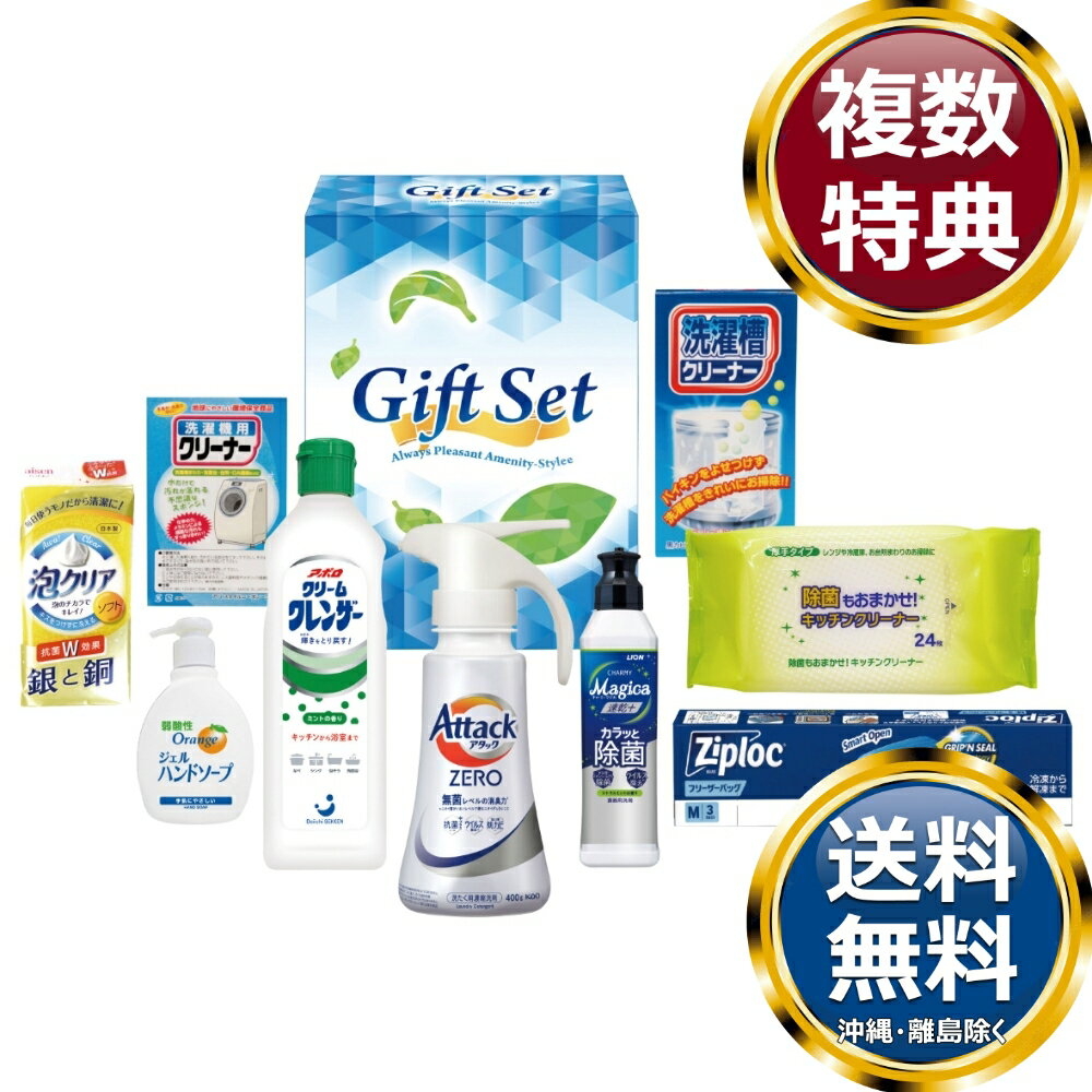 ゼロ洗浄バラエティ洗剤セット 送料無料 香典返し 返礼品 贈答品 ギフト ギフトセット 詰め合わせ 手土産 高級 話題 人気 おすすめ