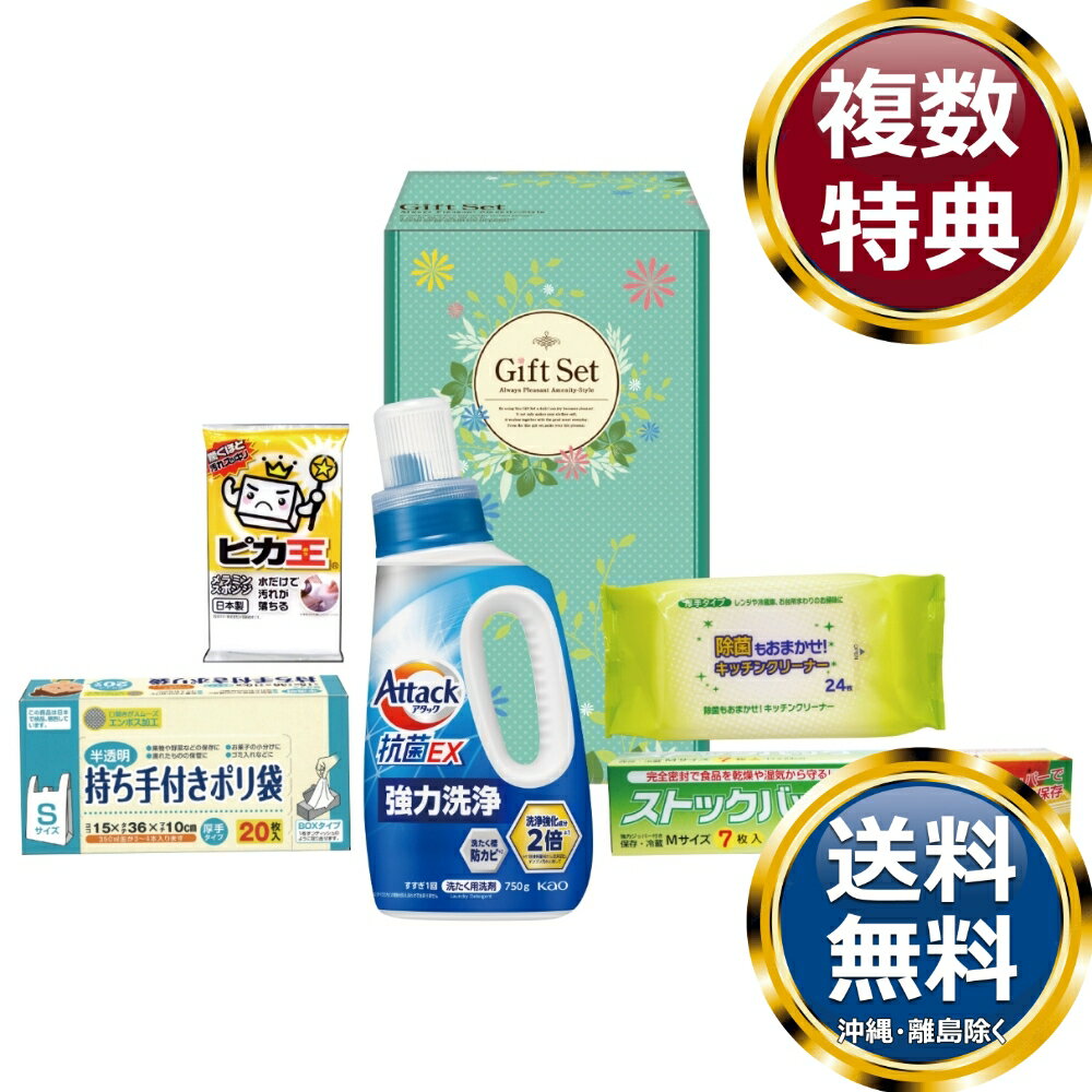 ファインライフ洗剤セット 送料無料 香典返し 返礼品 贈答品 ギフト ギフトセット 詰め合わせ 手土産 高級 話題 人気 おすすめ