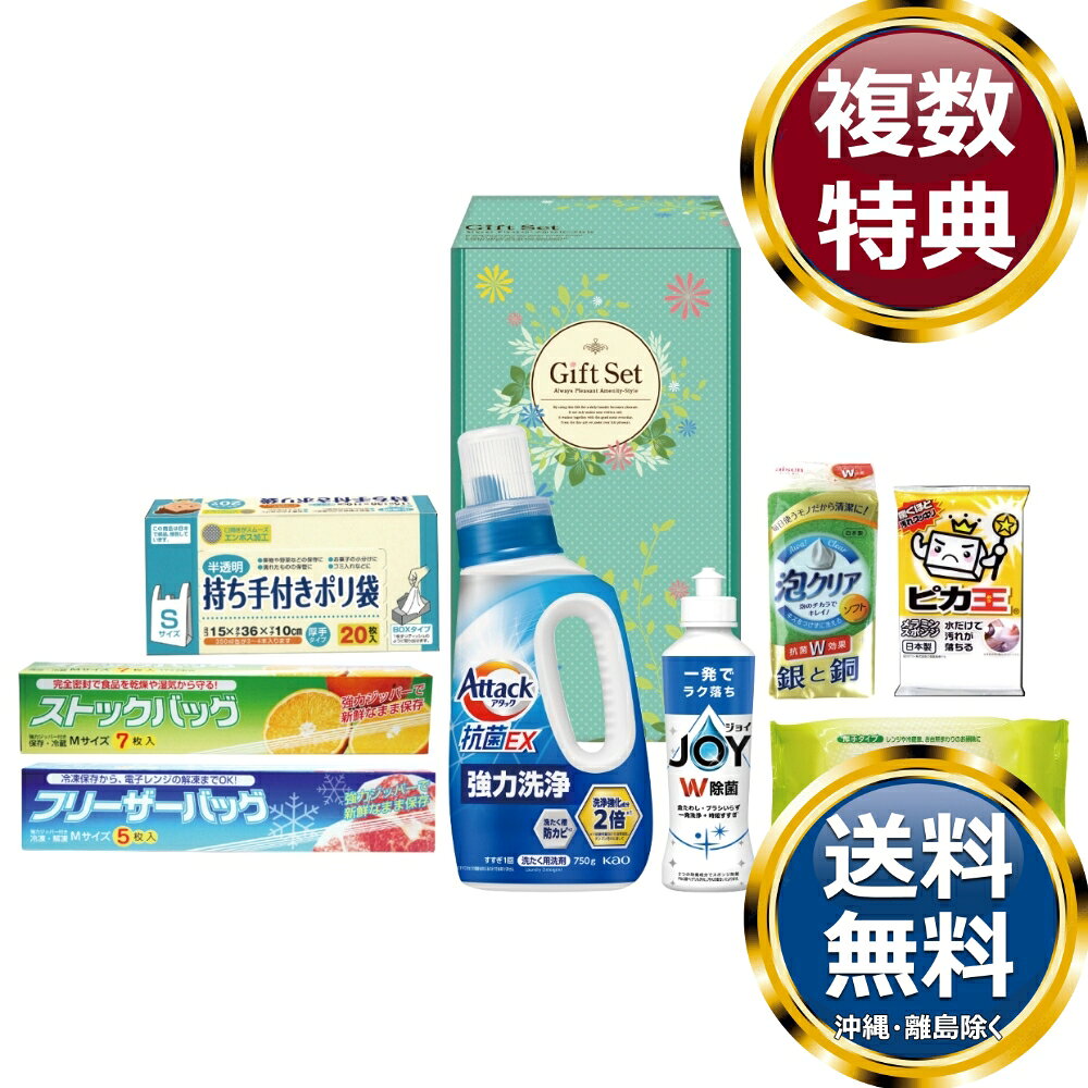 　商品説明花王アタック抗菌EXを中心とした毎日の暮らしに活躍するバラエティ洗剤セット。 　商品情報商品内容花王アタック抗菌EX750g、P&G除菌ジョイコンパクト170ml、持ち手付きポリ袋S20枚、除菌キッチンクリーナー24枚、ストックバッグM7枚、フリーザーバッグM5枚、ピカ王ミニ、泡クリアスポンジ×各1サイズ素材箱サイズ約28.5×16.5×13.5cm重量1520g製造国日本 　ご注意・メーカー事情により、予告なく仕様が一部変更となる場合がございます。・ギフト包装ご希望の場合は、ご注文個数分の包装代金がかかります。のしについては無料です。・お届け先が沖縄・離島の場合は別途送料がかかります。お問合せ　利用ガイド　会社概要【関連キーワード】香典返し 法事 法要 お中元 お歳暮 初七日 四十九日 一周忌 三回忌 七回忌 ギフト 贈り物 贈答品 返礼品 御礼 御祝 内祝 御供 お返し 手土産 プレゼント 法人ギフト グルメ スイーツ オススメ 人気 お値打ち 詰め合わせ のし 熨斗 包装 紙袋 ファインライフ洗剤セット セット洗濯用洗剤・柔軟剤★ご予算から お選びいただけます。　　　★アイテム別に お選びいただけます。♪買えば買うほどお買い得♪ ♪ 3000円〜4000円未満の洗剤・入浴剤 をもっとみる