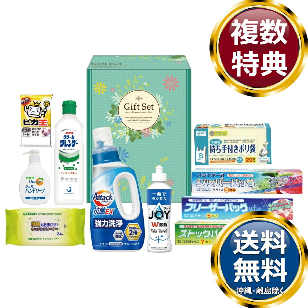 　商品説明花王アタック抗菌EXを中心とした毎日の暮らしに活躍するバラエティ洗剤セット。 　商品情報商品内容花王アタック抗菌EX750g、P&G除菌ジョイコンパクト170ml、持ち手付きポリ袋S20枚、除菌キッチンクリーナー24枚、ジッパーバッグM5枚、ストックバッグM7枚、フリーザーバッグM5枚、クリームクレンザー400g（ベトナム製）、オレンジジェルハンドソープ200ml、ピカ王ミニ×各1サイズ素材箱サイズ約28.5×18.5×16.5cm重量2300g製造国（クリームクレンザー）ベトナム・（他）日本 　ご注意・メーカー事情により、予告なく仕様が一部変更となる場合がございます。・ギフト包装ご希望の場合は、ご注文個数分の包装代金がかかります。のしについては無料です。・お届け先が沖縄・離島の場合は別途送料がかかります。お問合せ　利用ガイド　会社概要【関連キーワード】香典返し 法事 法要 お中元 お歳暮 初七日 四十九日 一周忌 三回忌 七回忌 ギフト 贈り物 贈答品 返礼品 御礼 御祝 内祝 御供 お返し 手土産 プレゼント 法人ギフト グルメ スイーツ オススメ 人気 お値打ち 詰め合わせ のし 熨斗 包装 紙袋 ファインライフ洗剤セット セット洗濯用洗剤・柔軟剤★ご予算から お選びいただけます。　　　★アイテム別に お選びいただけます。♪買えば買うほどお買い得♪ ♪ 3000円〜4000円未満の洗剤・入浴剤 をもっとみる