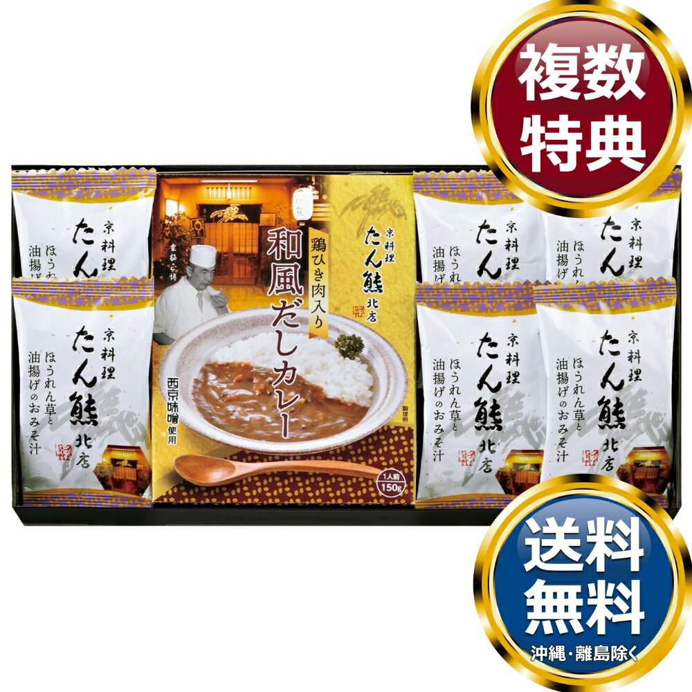 樂天商城 - 「たん熊北店」バラエティギフト 送料無料 香典返し 返礼品 贈答品 ギフト ギフトセット 詰め合わせ 手土産 高級 話題 人気 おすすめ