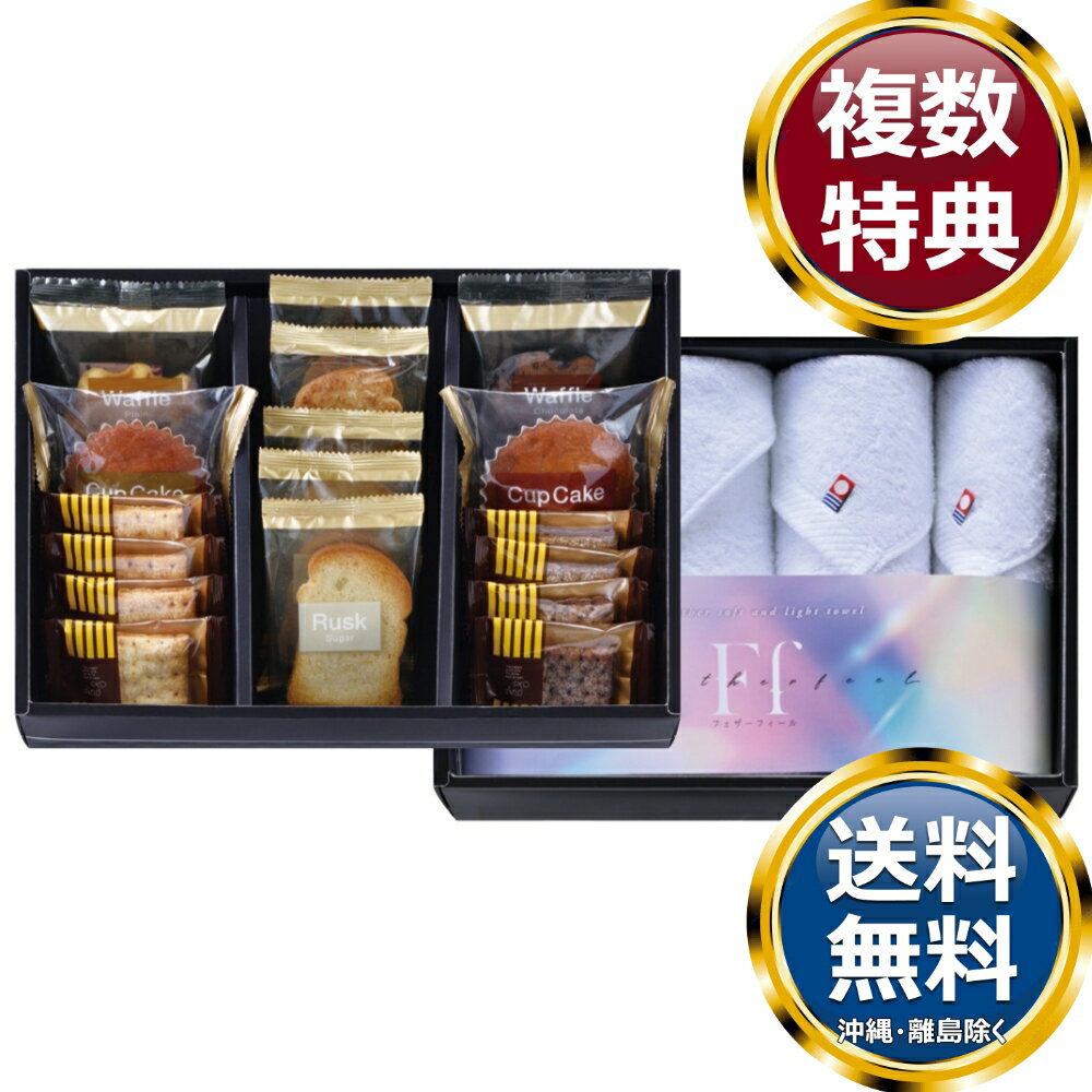 コンビネーションギフト ベイクドスイーツセレクション＆今治タオルセット 送料無料 香典返し 返礼品 贈答品 ギフト ギフトセット 詰め合わせ 手土産 高級 話題 人気 おすすめ(4.0)