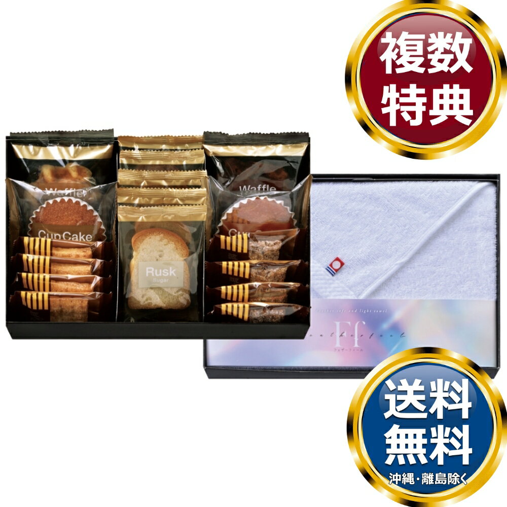 樂天商城 - コンビネーションギフト ベイクドスイーツセレクション＆今治タオルセット 送料無料 香典返し 返礼品 贈答品 ギフト ギフトセット 詰め合わせ 手土産 高級 話題 人気 おすすめ