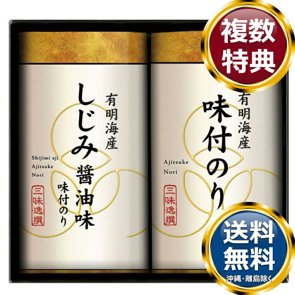 樂天商城 - こだわり味付のり詰合せ 送料無料 香典返し 返礼品 贈答品 ギフト ギフトセット 詰め合わせ 手土産 高級 話題 人気 おすすめ