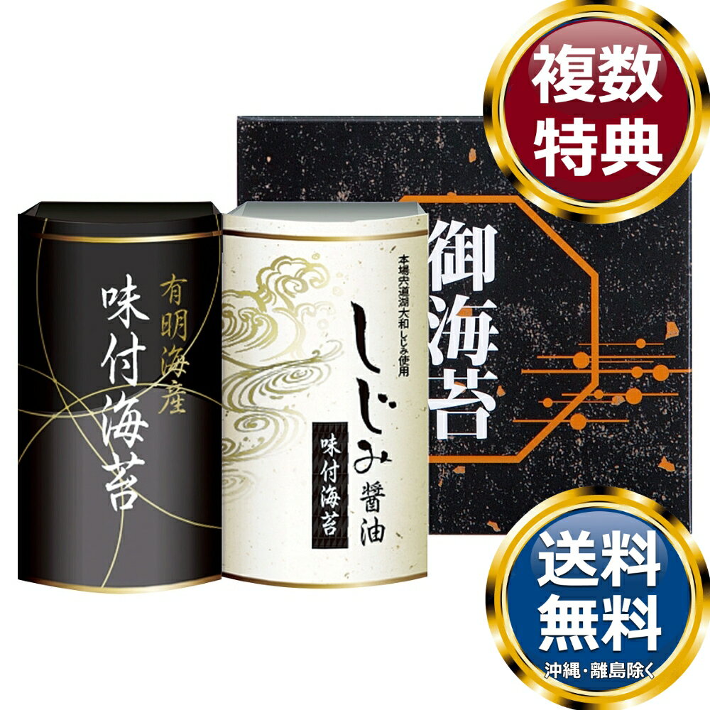 乐天商城 - 有明海産＆しじみ醤油味付のり 送料無料 香典返し 返礼品 贈答品 ギフト ギフトセット 詰め合わせ 手土産 高級 話題 人気 おすすめ