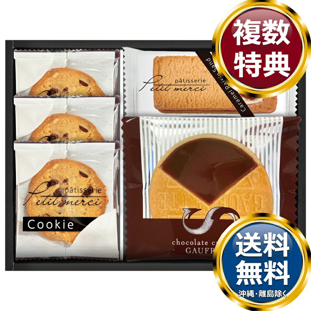 Rakuten - キャラメルレーズンサンド＆ざっくりクッキー・ゴーフレット詰合せ 送料無料 香典返し 返礼品 贈答品 ギフト ギフトセット 詰め合わせ 手土産 高級 話題 人気 おすすめ