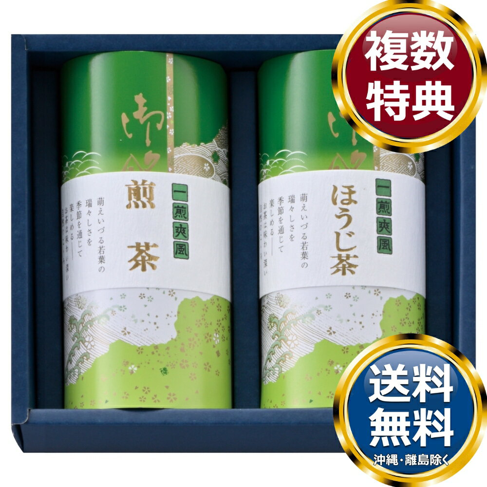 茶匠米山 静岡銘茶詰合せ 送料無料 香典返し 返礼品 贈答品 ギフト ギフトセット 詰め合わせ 手土産 高級 話題 人気 おすすめ