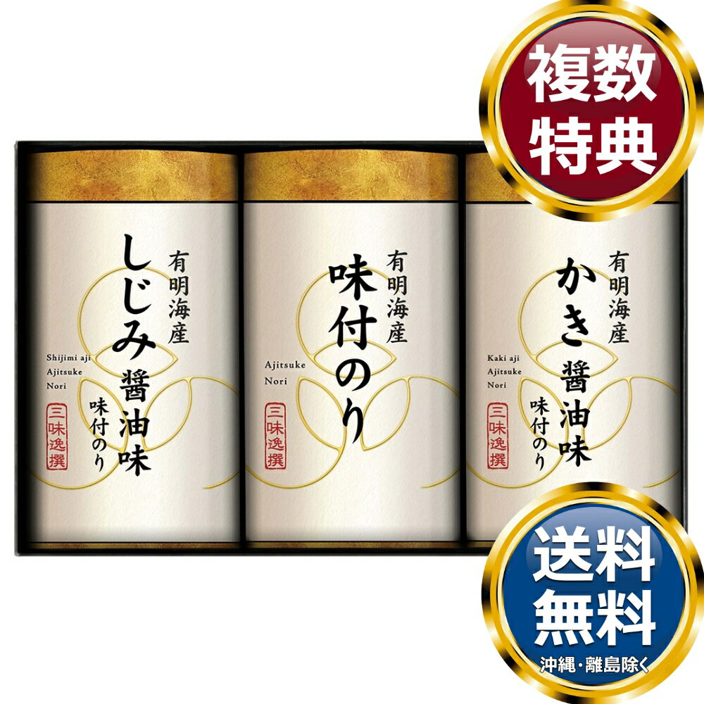 樂天商城 - こだわり味付のり詰合せ 送料無料 香典返し 返礼品 贈答品 ギフト ギフトセット 詰め合わせ 手土産 高級 話題 人気 おすすめ