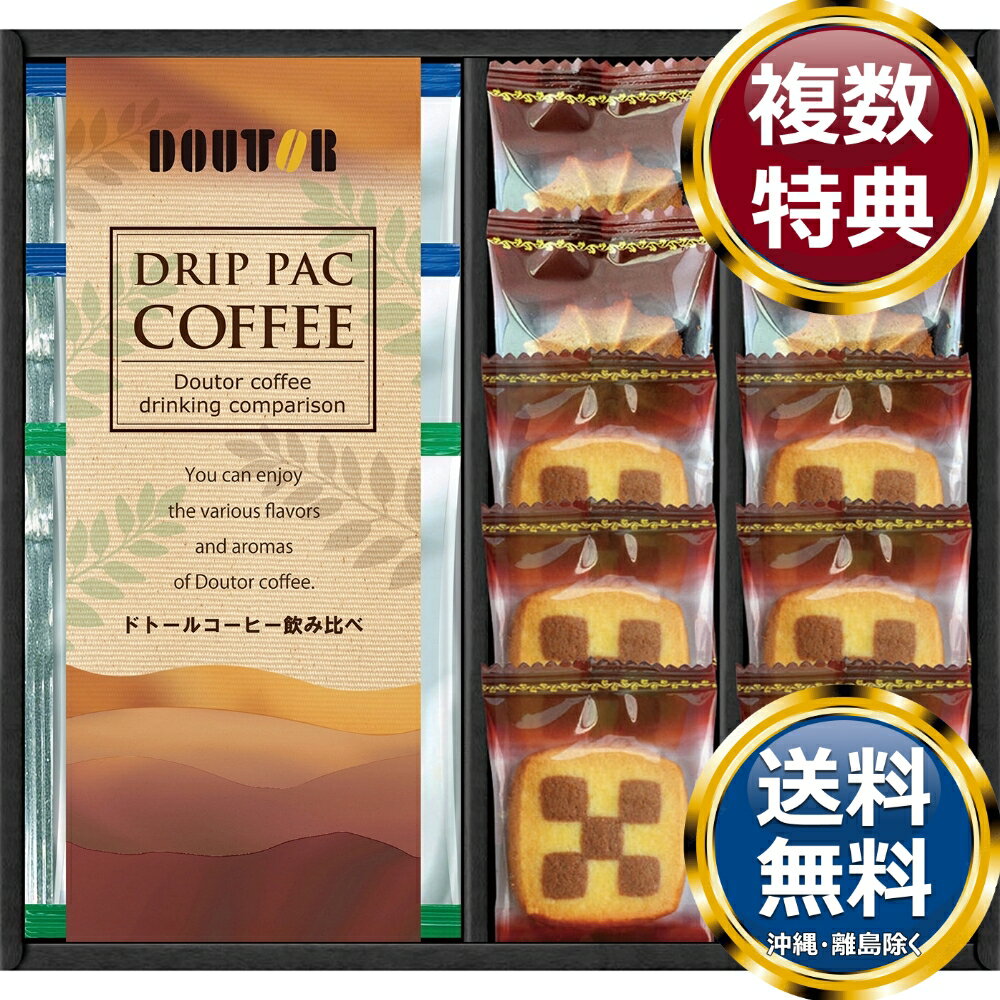 ドトールコーヒー＆スイーツバラエティ 送料無料 香典返し 返礼品 贈答品 ギフト ギフトセット 詰め合わせ 手土産 高級 話題 人気 おすすめ