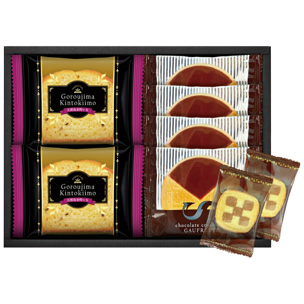 五郎島金時いもケーキ＆ゴーフレット＋クッキー 送料無料 香典返し 返礼品 贈答品 ギフト ギフトセット 詰め合わせ 手土産 高級 話題 人気 おすすめ