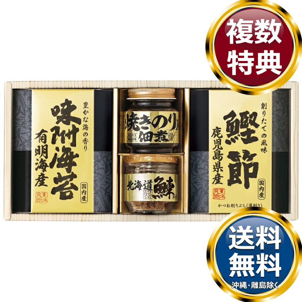 乐天商城 - 美味之誉 詰合せ 送料無料 香典返し 返礼品 贈答品 ギフト ギフトセット 詰め合わせ 手土産 高級 話題 人気 おすすめ