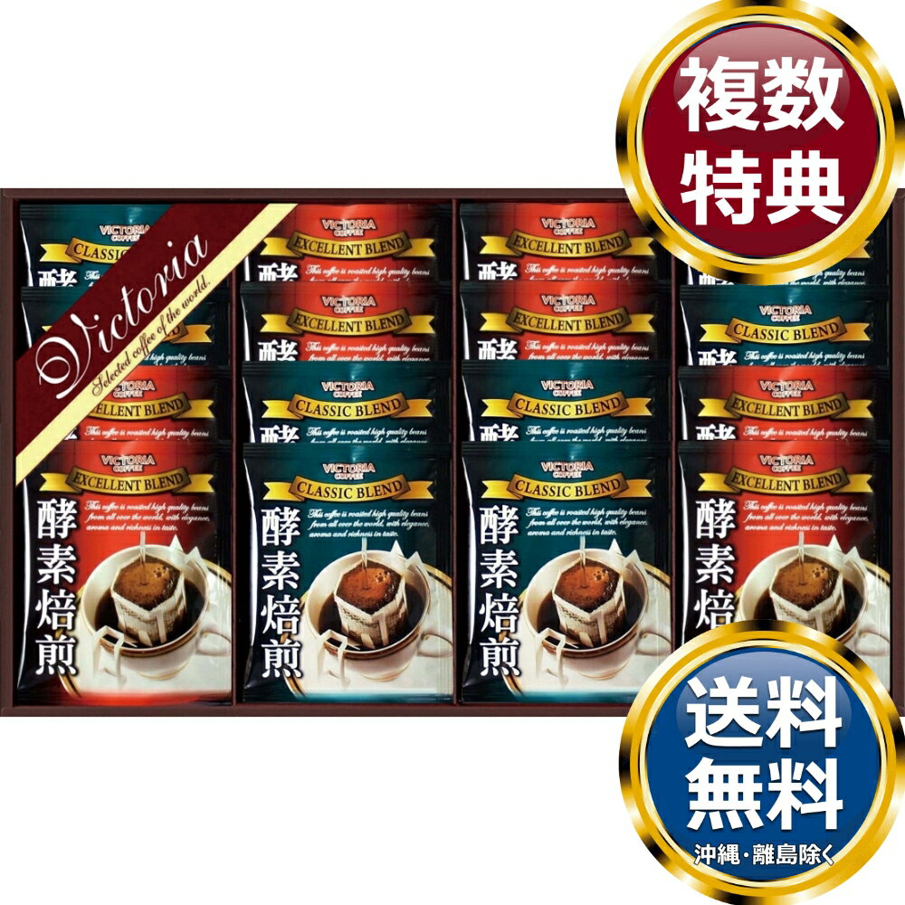 Other - 酵素焙煎ドリップコーヒーセット 送料無料 香典返し 返礼品 贈答品 ギフト ギフトセット 詰め合わせ 手土産 高級 話題 人気 おすすめ
