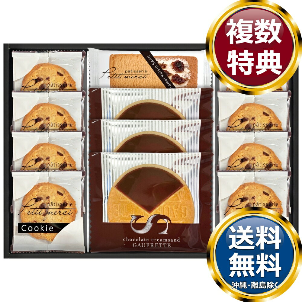 乐天商城 - キャラメルレーズンサンド＆ざっくりクッキー・ゴーフレット詰合せ 送料無料 香典返し 返礼品 贈答品 ギフト ギフトセット 詰め合わせ 手土産 高級 話題 人気 おすすめ