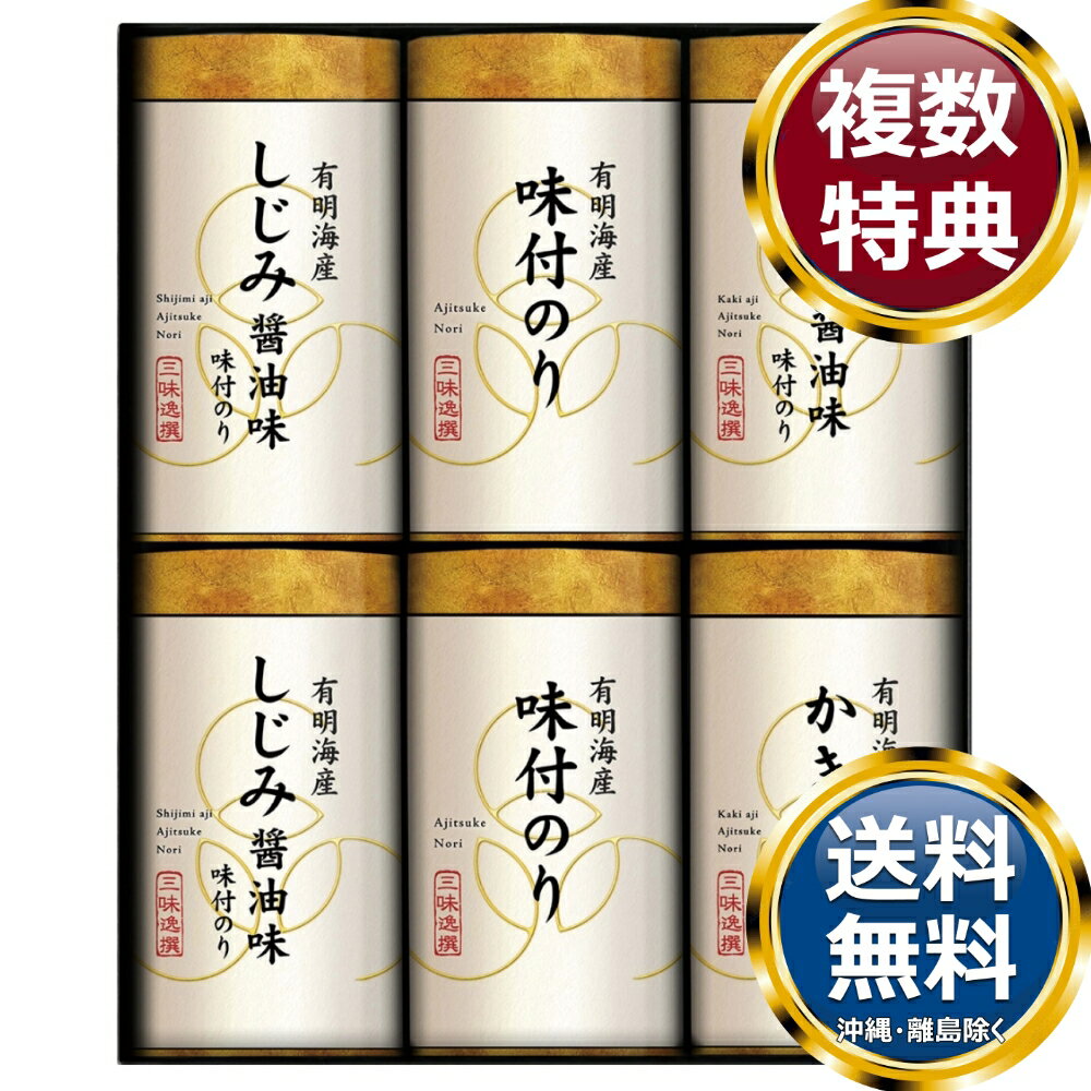 樂天商城 - こだわり味付のり詰合せ 送料無料 香典返し 返礼品 贈答品 ギフト ギフトセット 詰め合わせ 手土産 高級 話題 人気 おすすめ