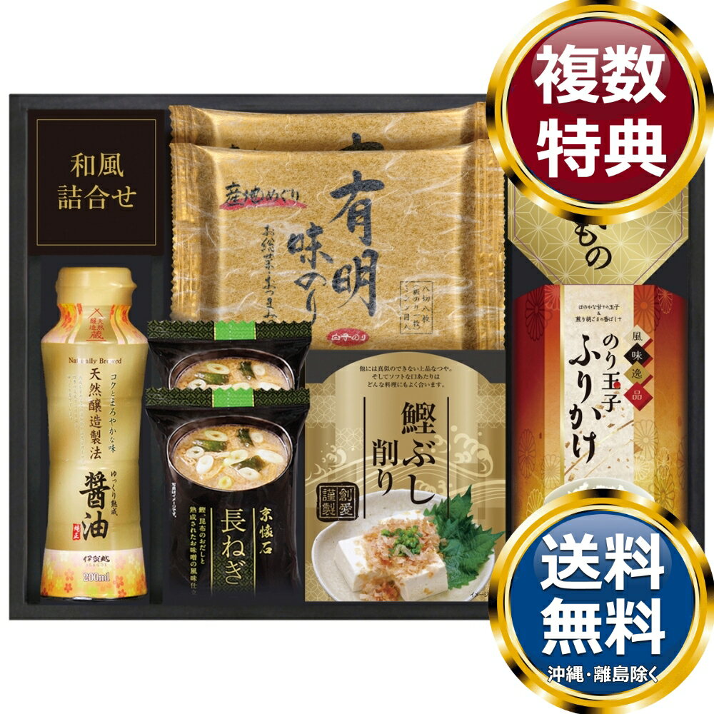 白子のり＆マルコメ和風詰合せ