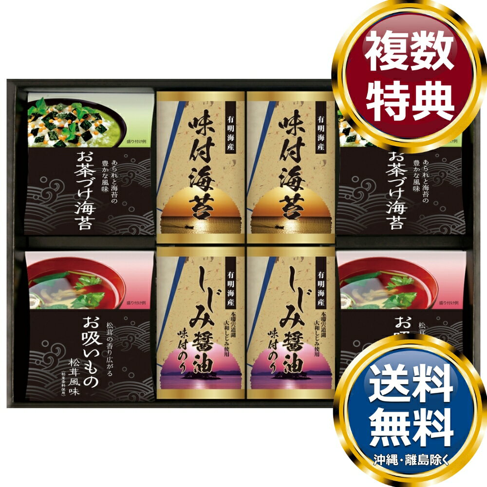 乐天商城 - 永谷園お茶漬け・有明海産味付海苔 送料無料 香典返し 返礼品 贈答品 ギフト ギフトセット 詰め合わせ 手土産 高級 話題 人気 おすすめ