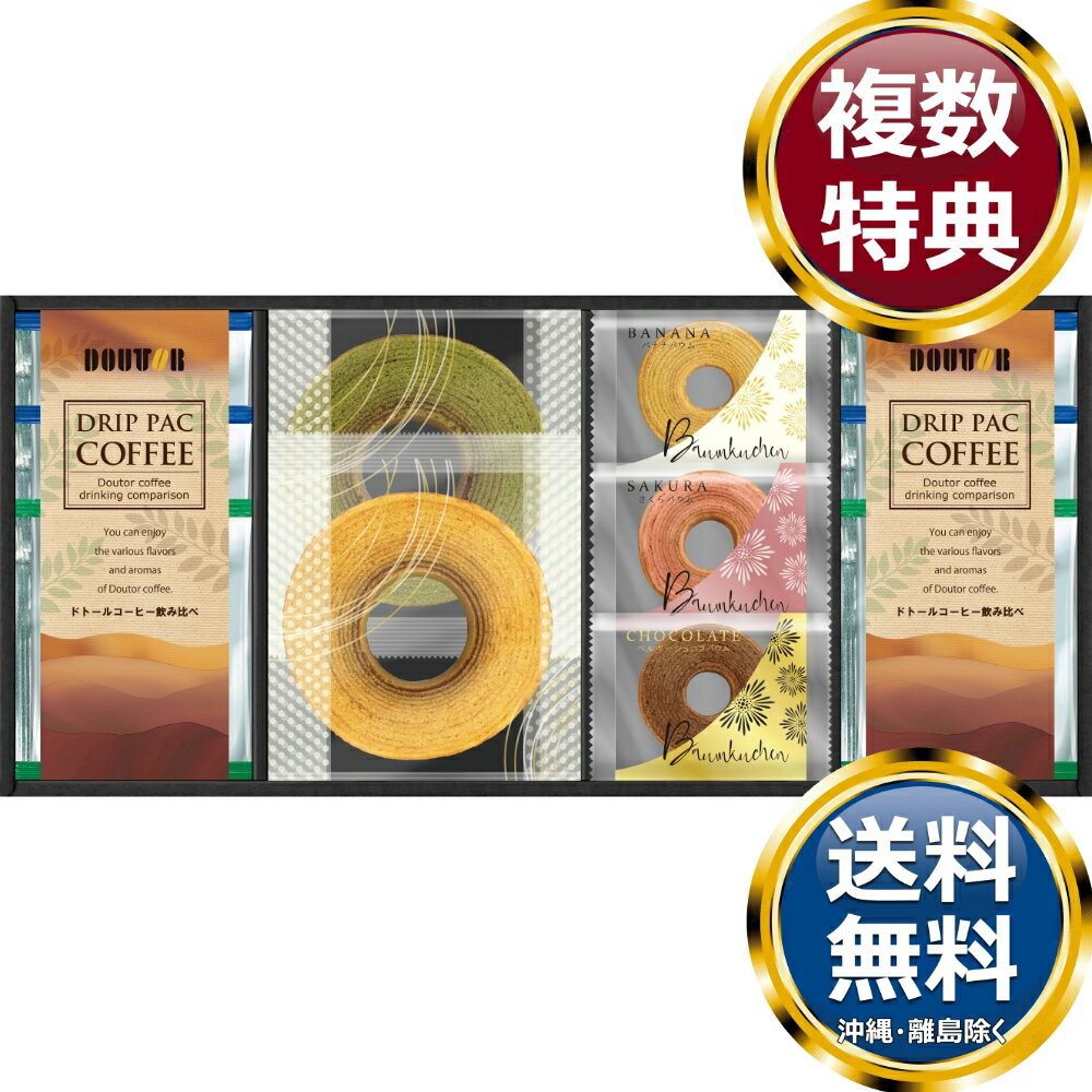 樂天商城 - ドトールコーヒー＆スイーツバラエティ 送料無料 香典返し 返礼品 贈答品 ギフト ギフトセット 詰め合わせ 手土産 高級 話題 人気 おすすめ