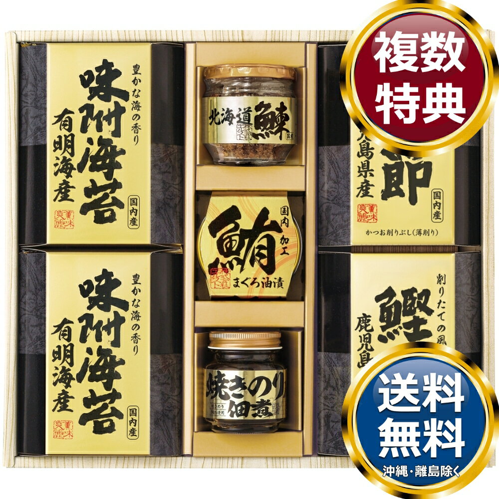 美味之誉 詰合せ
