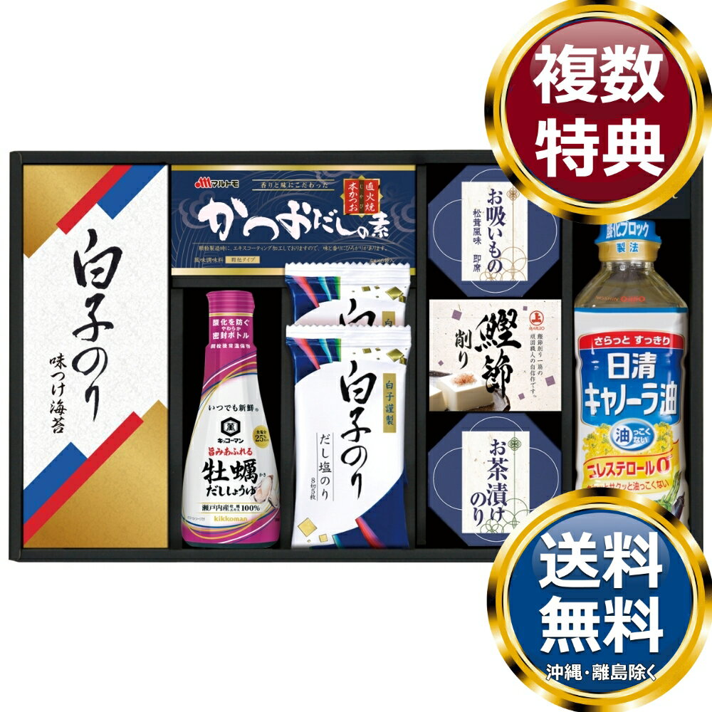 乐天商城 - キッコーマンしょうゆ＆白子のり食卓詰合せ 送料無料 香典返し 返礼品 贈答品 ギフト ギフトセット 詰め合わせ 手土産 高級 話題 人気 おすすめ