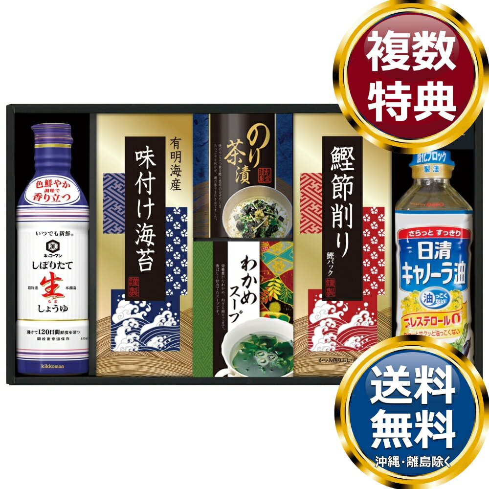 乐天商城 - キッコーマン生しょうゆ＆和食詰合せ 送料無料 香典返し 返礼品 贈答品 ギフト ギフトセット 詰め合わせ 手土産 高級 話題 人気 おすすめ