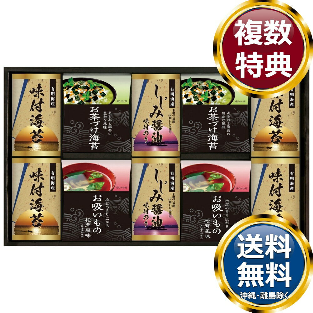 樂天商城 - 永谷園お茶漬け・有明海産味付海苔 送料無料 香典返し 返礼品 贈答品 ギフト ギフトセット 詰め合わせ 手土産 高級 話題 人気 おすすめ