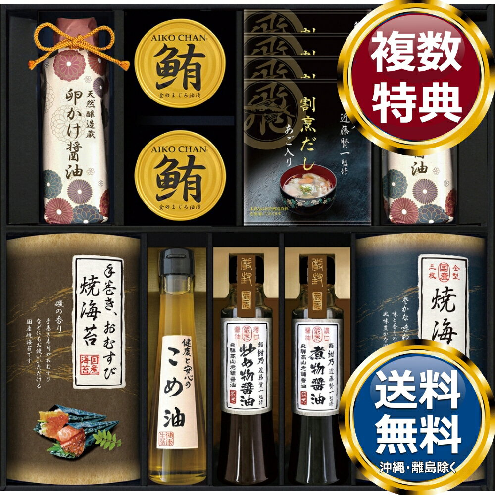 乐天商城 - 鮨 紺乃監修 和の極み詰合せ 送料無料 香典返し 返礼品 贈答品 ギフト ギフトセット 詰め合わせ 手土産 高級 話題 人気 おすすめ