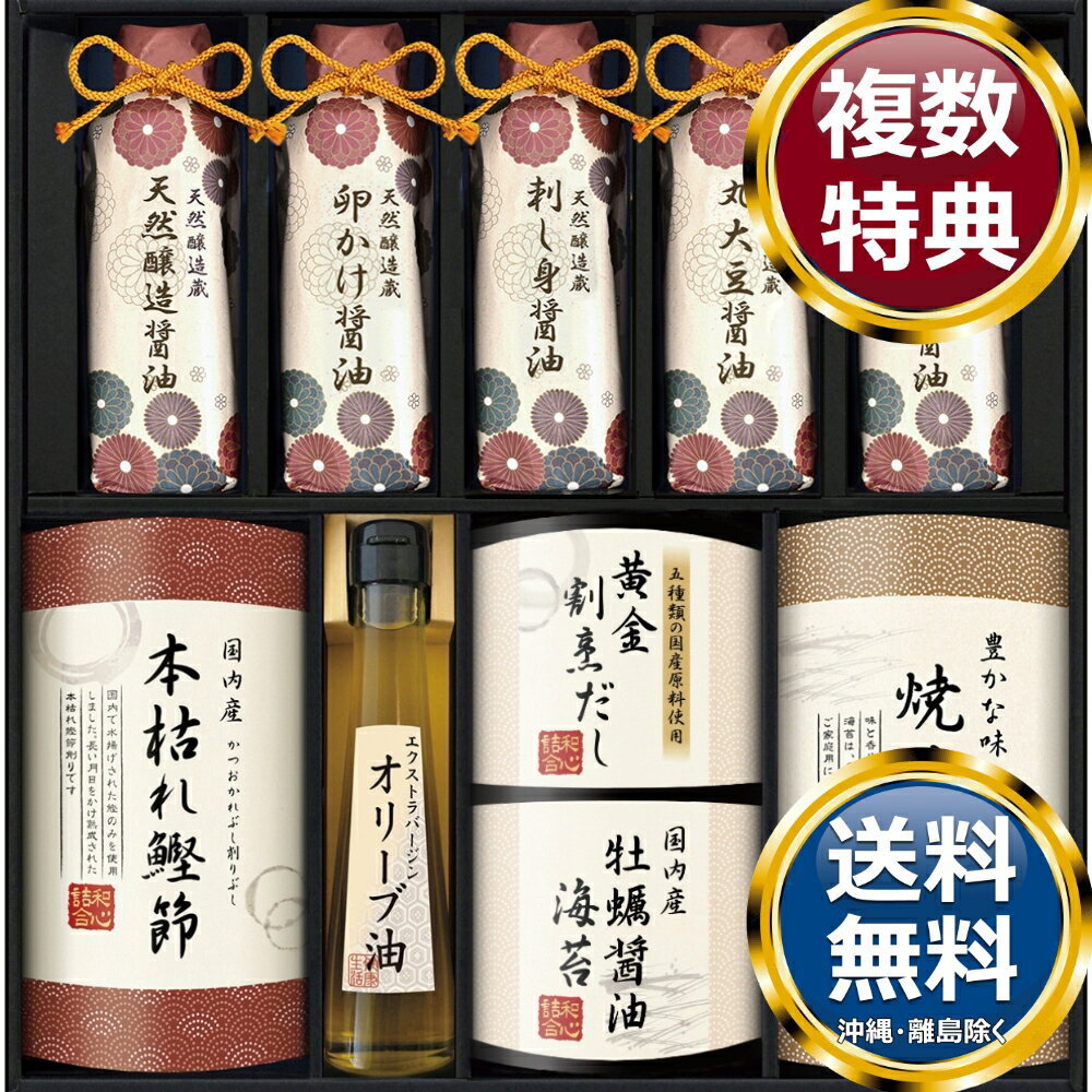 Rakuten - 伊賀越 天然醸造蔵仕込み 和心詰合せ 送料無料 香典返し 返礼品 贈答品 ギフト ギフトセット 詰め合わせ 手土産 高級 話題 人気 おすすめ