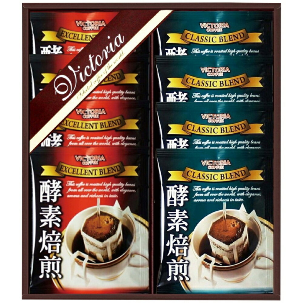 酵素焙煎ドリップコーヒーセット 送料無料 返礼品 香典返し 贈答品 ギフト ギフトセット 詰め合わせ 手土産 グルメ スイーツ 高級 話題 人気 おすすめ