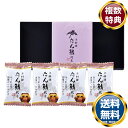 「たん熊北店」フリーズドライギフトセット 送料無料 香典返し 返礼品 贈答品 ギフト ギフトセット 詰め合わせ 手土産 高級 話題 人気 おすすめ