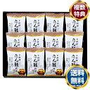「たん熊北店」フリーズドライギフトセット 送料無料 香典返し 返礼品 贈答品 ギフト ギフトセット 詰め合わせ 手土産 高級 話題 人気 おすすめ