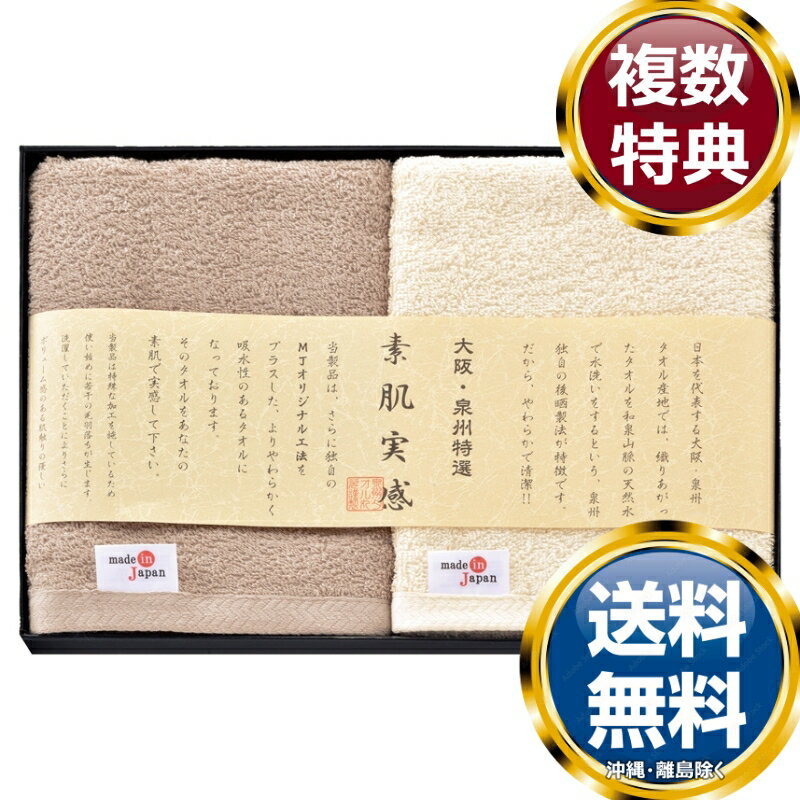 素肌実感 モカプレミアム フェイスタオル2P 送料無料 香典返し 返礼品 贈答品 ギフト ギフトセット 詰..