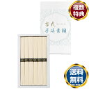 極寒古式 島原手延素麺 送料無料 香典返し 返礼品 贈答品 ギフト ギフトセット 詰め合わせ 手土産 高級 話題 人気 おすすめ