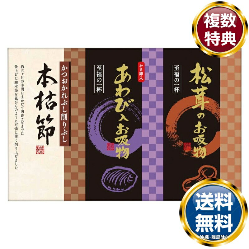 贅沢フリーズドライと海の幸詰合せ 送料無料 香典返し 返礼品 贈答品 ギフト ギフトセット 詰め合わせ 手土産 高級 話題 人気 おすすめ