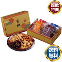 おかき・かりんとう詰合せ「菓撰」 送料無料 香典返し 返礼品 贈答品 ギフト ギフトセット 詰め合わせ 手土産 高級 話題 人気 おすすめ