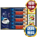 <AGF&リプトン>珈琲・紅茶セット 送料無料 香典返し 返礼品 贈答品 ギフト ギフトセット 詰め合わせ 手土産 高級 話題 人気 おすすめ