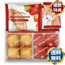 あまおう苺バウムクーヘン&プチフィナンシェ ギフトボックス 送料無料 香典返し 返礼品 贈答品 ギフト ギフトセット 詰め合わせ 手土産 高級 話題 人気 おす...