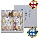 天然水おかきまろやかさん 送料無料 香典返し 返礼品 贈答品 ギフト ギフトセット 詰め合わせ 手土産 高級 話題 人気 おすすめ
