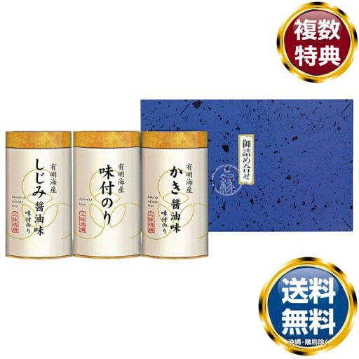 こだわり味付のり詰合せ 送料無料 香典返し 返礼品 贈答品 ギフト ギフトセット 詰め合わせ 手土産 高級 話題 人気 おすすめ こだわり味付のり詰合せ 送料無料 香典返し 返礼品 贈答品 ギフト ギフトセット 詰め合わせ 手土産 高級 話題 人気 おすすめ