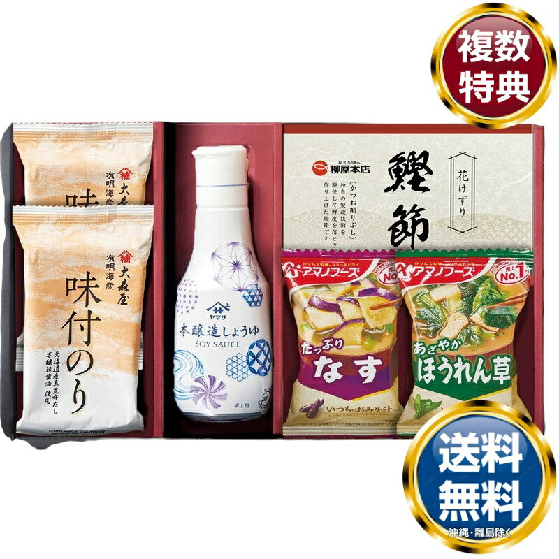 ヤマサ本醸造しょうゆ&大森屋味付のりギフト 送料無料 香典返し 返礼品 贈答品 ギフト ギフトセット 詰め合わせ 手土産 高級 話題 人気 おすすめ