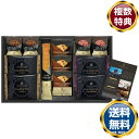 グランドパーク小樽監修 スイートセレクション 送料無料 香典返し 返礼品 贈答品 ギフト ギフトセット 詰め合わせ 手土産 高級 話題 人気 おすすめ