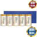 こだわり味付のり詰合せ 送料無料 香典返し 返礼品 贈答品 ギフト ギフトセット 詰め合わせ 手土産 高級 話題 人気 おすすめ
