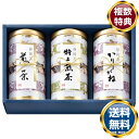 茶匠米山 静岡銘茶詰合せ 送料無料 香典返し 返礼品 贈答品 ギフト ギフトセット 詰め合わせ 手土産 高級 話題 人気 おすすめ