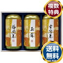 宇治森徳 産地銘茶詰合せ 送料無料 香典返し 返礼品 贈答品 ギフト ギフトセット 詰め合わせ 手土産 高級 話題 人気 おすすめ