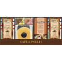 ドトールコーヒー&洋菓子セット 送料無料 香典返し 返礼品 贈答品 ギフト ギフトセット 詰め合わせ 手土産 高級 話題 人気 おすすめ