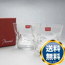 バカラ Baccarat ベルーガ タンブラー ペア 9.3cm 2104-387 送料無料 ブラン ...