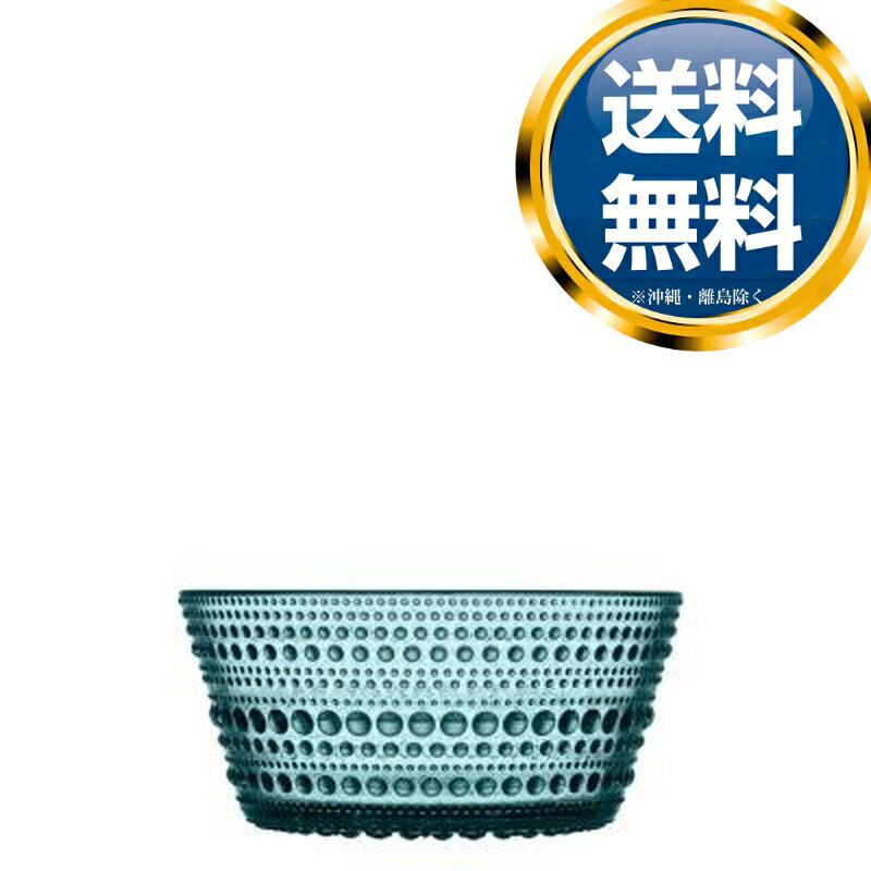 イッタラ iittala カステヘルミ ボール 230ml シーブルー 送料無料 ブランド 洋食器 高級 おしゃれ かわいい 豪華 モダン 人気 おすすめ 結婚 引き出物 ギフト