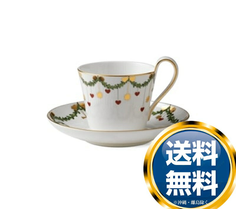 楽天ル・銀座ロイヤルコペンハーゲン ROYAL_COPENHAGEN スターフルーテッド ハイハンドルカップ＆ソーサー 2503091 送料無料 ブランド 洋食器 高級 おしゃれ 品がある 豪華 かわいい モダン 話題 人気 おすすめ 引き出物 ウェディングギフト ブライダルギフト