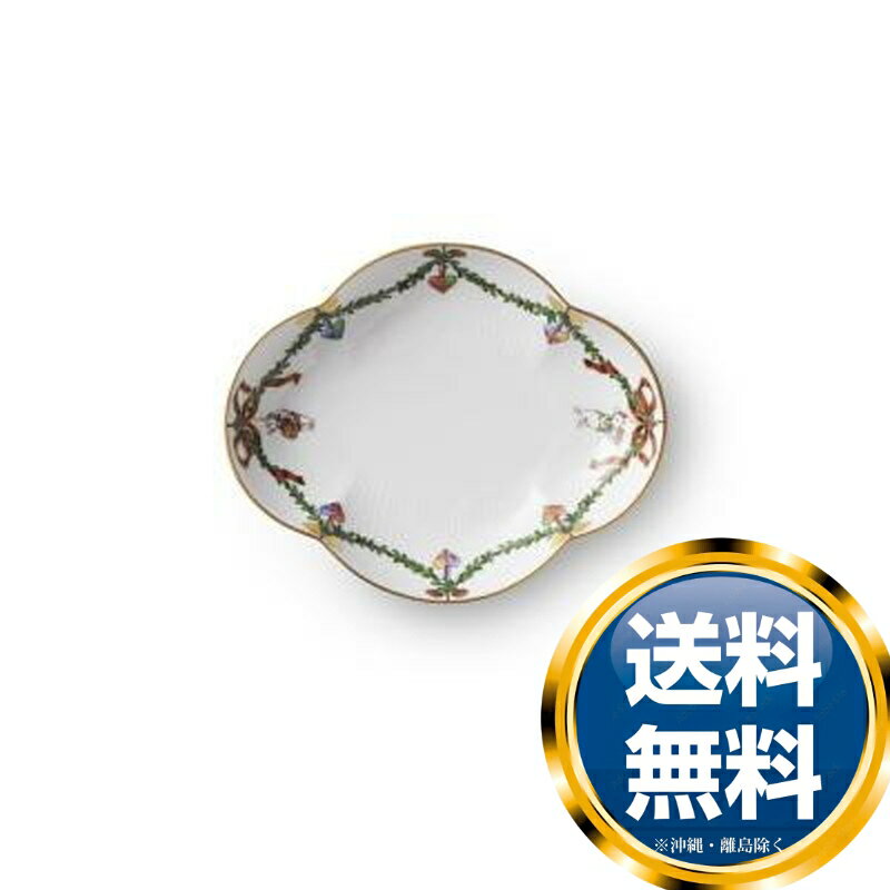 ロイヤルコペンハーゲン ロイヤルコペンハーゲン ROYAL_COPENHAGEN スターフルーテッド ディッシュ 17.5CM 1055053 送料無料 ブランド 洋食器 高級 おしゃれ 品がある 豪華 かわいい モダン 話題 人気 おすすめ 引き出物 ウェディングギフト ブライダルギフト